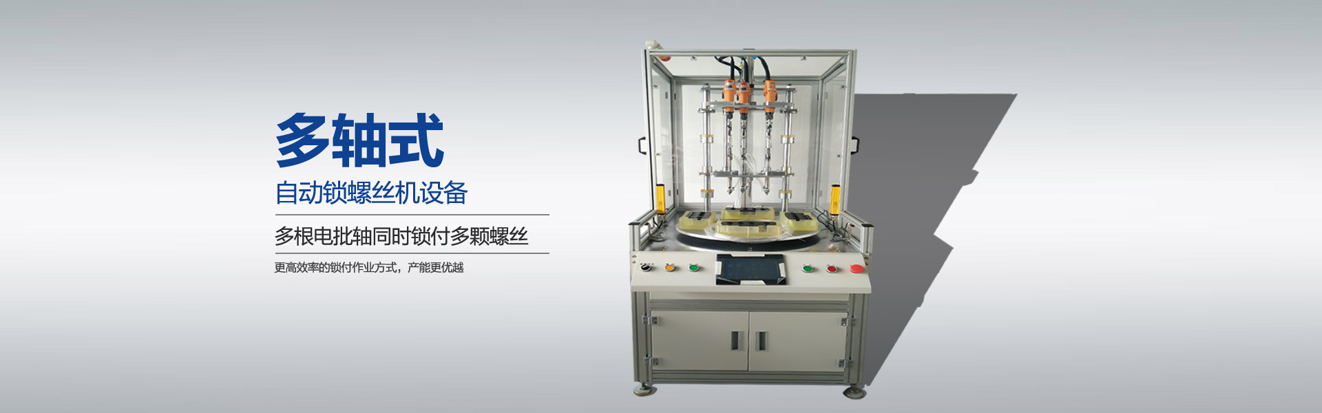 多軸自動(dòng)鎖螺絲機(jī)設(shè)備，樂(lè)森迪螺絲機(jī)制造商
